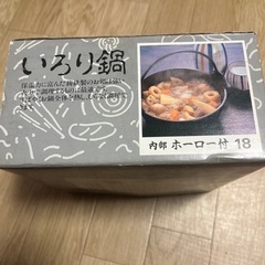 🉐いろり鍋⭐️南部鉄器の卓上コンロ付きの画像