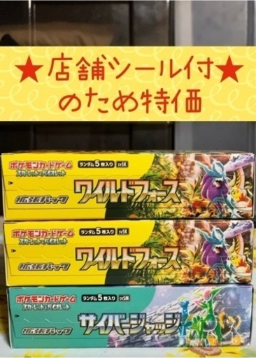 ポケモンカードゲーム　スカーレット&バイオレット 拡張パック サイバージャッジ&ワイルドフォース 3BOX ポケカ