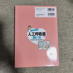 人工呼吸器　本の画像