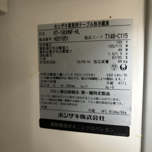ホシザキ業務用テーブル形冷蔵庫