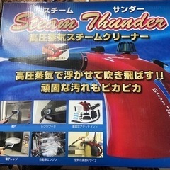 (商談中)中古☆スチームクリーナー
