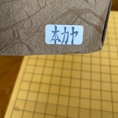囲碁盤　本カヤ　の画像