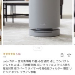 cado カドー 空気清浄機 花粉