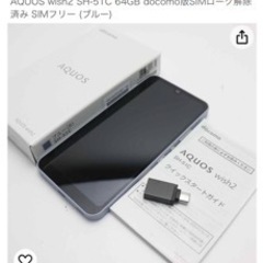 【格安スマホ】AQUOS wish2 SH-51C