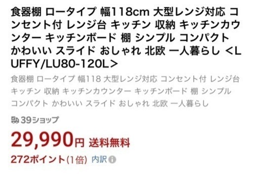 【組み立て済み◎食器棚】幅118✖️奥行40✖️高さ82