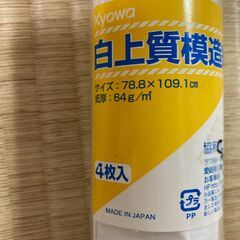 模造紙の画像