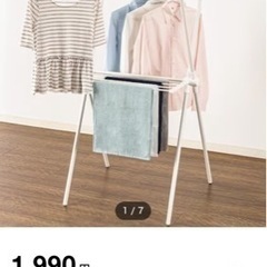 ニトリ　物干しラックの画像