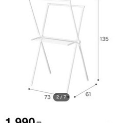ニトリ　物干しラックの画像