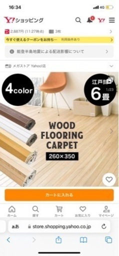 【取引中】6畳用　ウッドカーペット