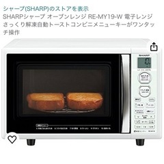電子レンジ　SHARP (取引中)の画像