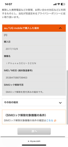 iPhone_SE(第一世代）_32GB_ゴールド