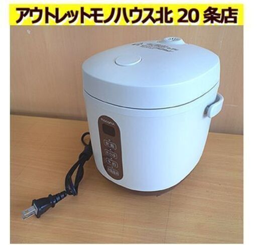 札幌【2021年製 約0.5~1.5合炊き 電響社 ミニライスクッカー】MRC-15L-GRG 白 単身者 新生活 一人暮らし マイコン炊飯器 マイコンジャー 北２０条店