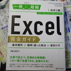 美品　Ｅｘｃｅｌ 完全ガイド 　定価1,480円＋税