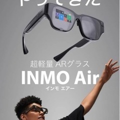 INMO Air スマートグラス　ARグラスの画像