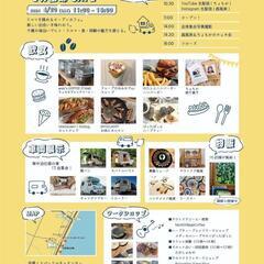 ちょもかさんと森風美さんのイベント/モカ風味カフェ/キャンピングカー、車中泊車見学とコーヒーと食べ物を楽しむイベント - 大網白里市