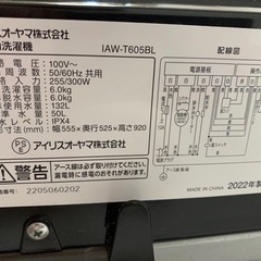 洗濯機　アイリスオーヤマの画像