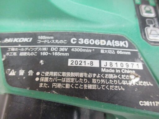 HIKOKI　ハイコーキ　C3606DA　充電式マルノコ　中古品　本体のみ　36V　165mm　【ハンズクラフト宜野湾店】