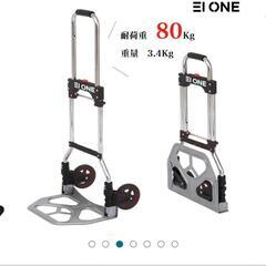 EI ONE キャリーカート、ハンドトラック