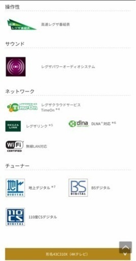【最終値下！3/17まで】東芝 4K大型液晶TV 43C310X 43型【W録】