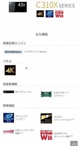 【最終値下！3/17まで】東芝 4K大型液晶TV 43C310X 43型【W録】