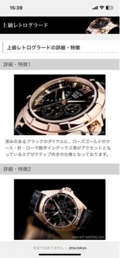 JMW TOKYO LIMTED 腕時計　日本製　限定品