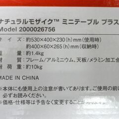 新品 Coleman ナチュラルモザイク ミニテーブル プラス 2000026756 コールマン アウトドア キャンプ 札幌市 中央区 南12条の画像