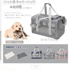 ペットキャリー　ほぼ新品　