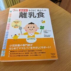 離乳食本の画像