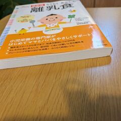 離乳食本