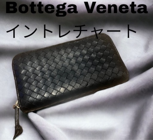 Bottega Veneta/ボッテガ・ヴェネタ イントレチャート長財布