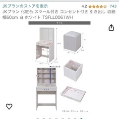 ドレッサーの画像