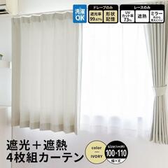 カーテン4枚組 約幅100*丈110レース丈108 