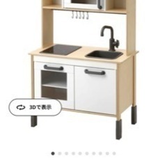今週末まで　IKEA キッチン　ままごと