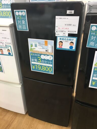 ★ジモティ割あり★ Haier 冷蔵庫 JR-NF148B 148L 20年製 動作確認／クリーニング済み SJ5180