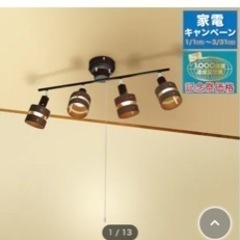 【3/7 受け渡し限定】シーリングライトの画像