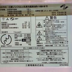 三菱２ドア冷蔵庫136L動作問題なし　あげます！の画像