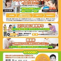 新宿区けんこうキックボクシング空手護身術