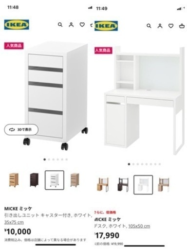 近隣なら配達可❤️学習机　IKEA 