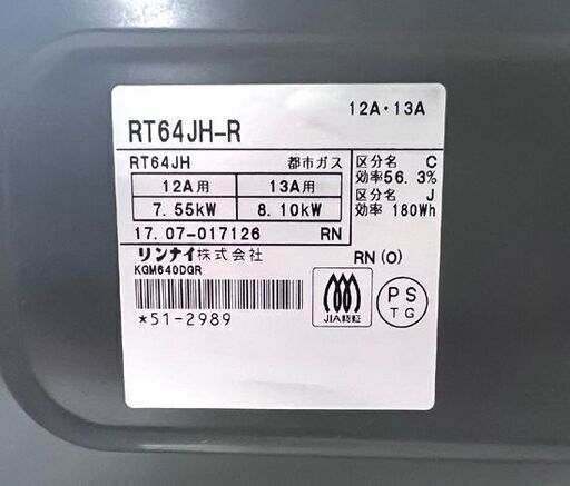 都市ガス ガステーブル リンナイ 右強火力 幅59.6cm RT64JH-R 2017年製  12・13A ガスコンロ ☆札幌市白石区
