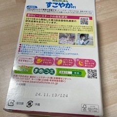 【未開封】すこやかM1 使い切り粉ミルク100mL分×18本の画像