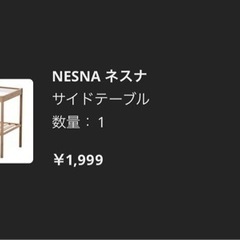 IKEAサイドテーブルNESNA