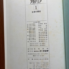 アカデミア百科事典18巻-国語辞典、英語辞典含むの画像