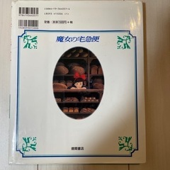 魔女の宅急便の画像