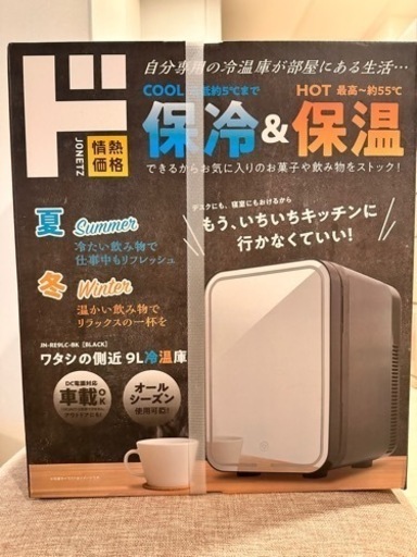 ポータブル冷温庫　9L 新品未開封