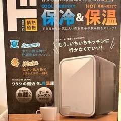 ポータブル冷温庫　9L 新品未開封