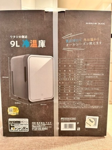 ポータブル冷温庫　9L 新品未開封