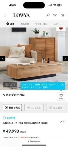 Lowya ローテーブル【定価49,800円】使用期間1ヶ月
