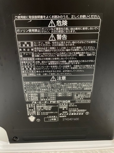 ダイニチ　ファンヒーター　2018年製