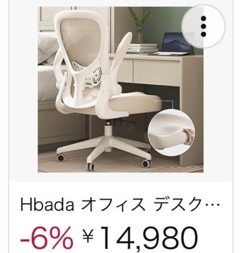 Hbada オフィスチェア 跳ね上げアーム 羽付き