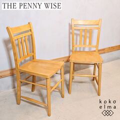 THE PENNY WISE(ペニーワイズ)よりブナ無垢材 クラブハウスチェア 2脚セットです。天然木のナチュラル感が特徴的なカントリースタイルのダイニングチェア。北欧家具やカフェ風のインテリアにも♪